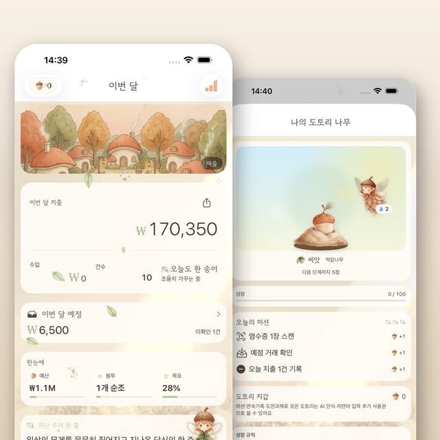 Acorn Ledger
