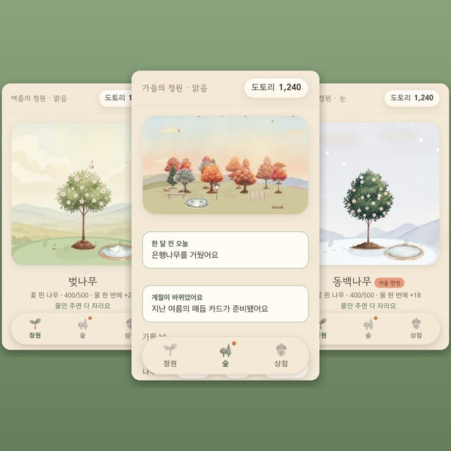 나의 숲